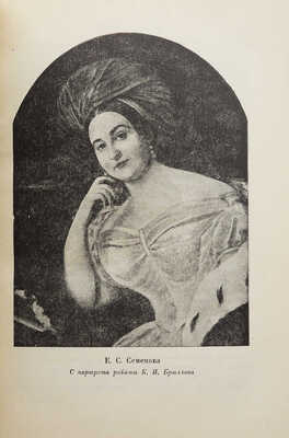 Жихарев С.И. Записки современника. В 2 т. М.; Л.: Academia, 1934.